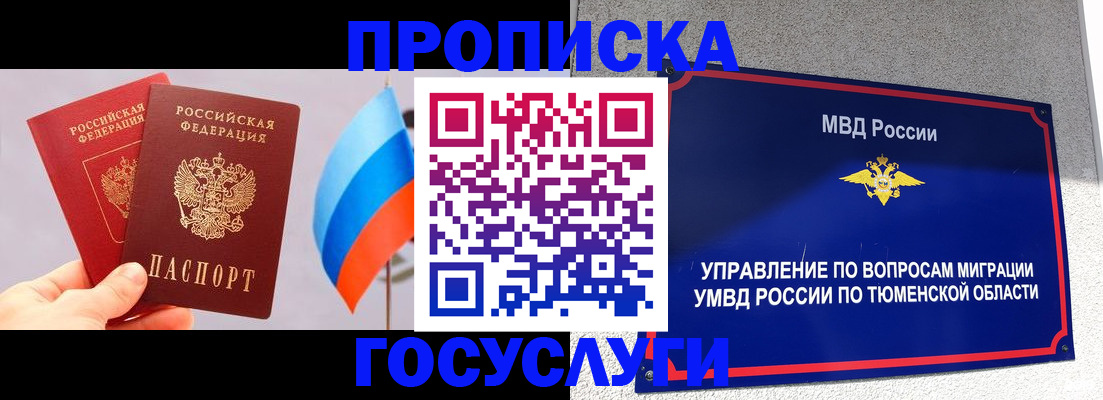 временная регистрация купить в Калаче