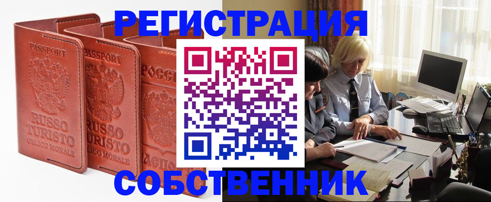 прописка штамп в Калаче