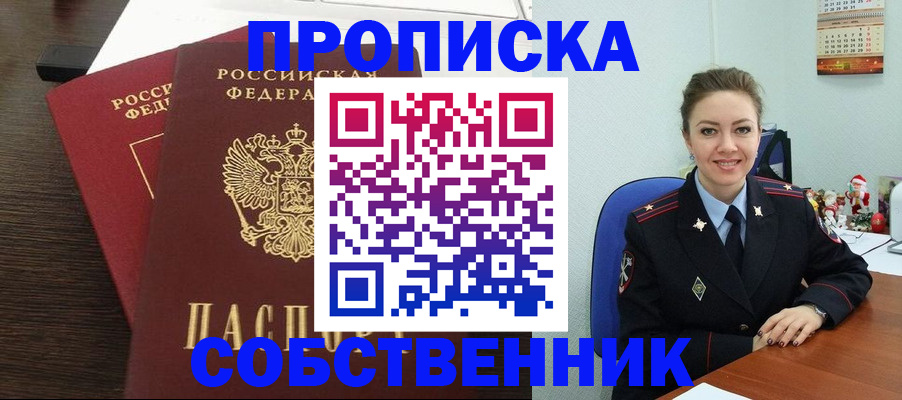временная регистрация надежно в Калаче