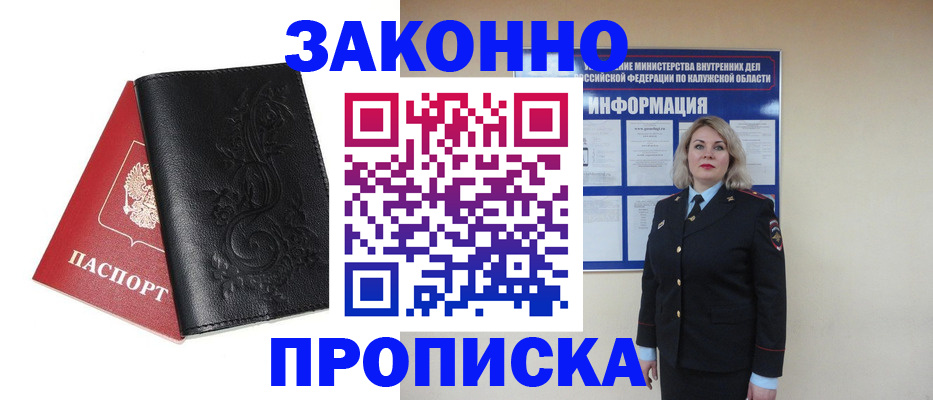 прописка гарантия в Калаче