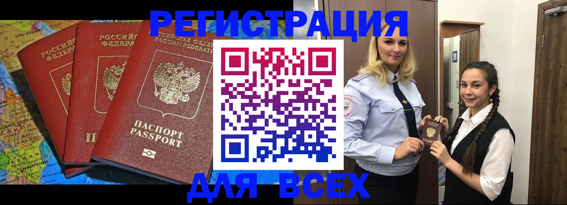 прописка для школы в Калаче